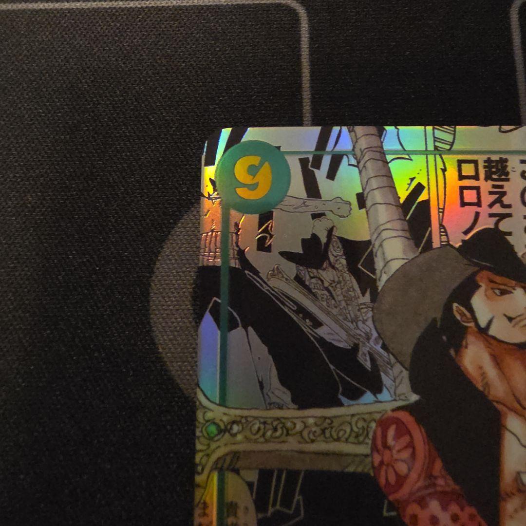 蒼海の七傑 ジュラキュール・ミホーク OP14-119 コミックパラレル