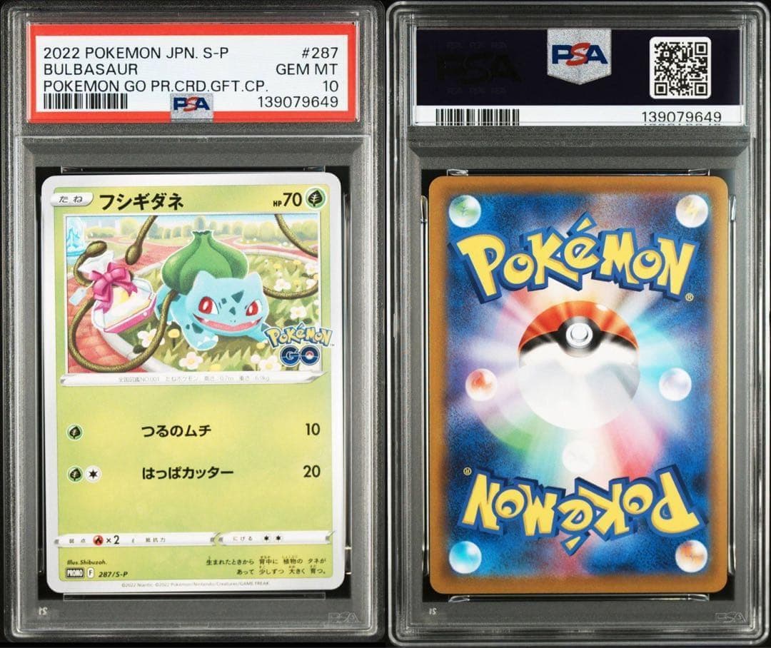 PSA10連番】ゼニガメ ヒトカゲ フシギダネ ポケモンGO プロモ3連番