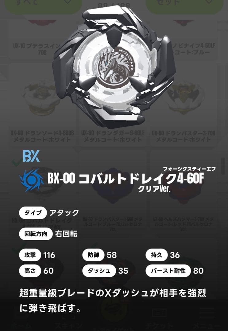 ベイブレードx オロチクラスタ、コバルトドレイク クリアVer 新品 2種