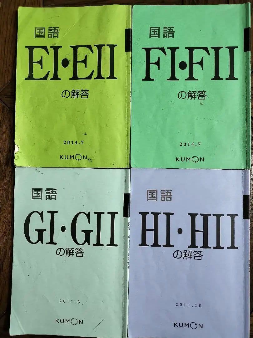 【公文】国語　Eと F とGと H 解答 KUMON