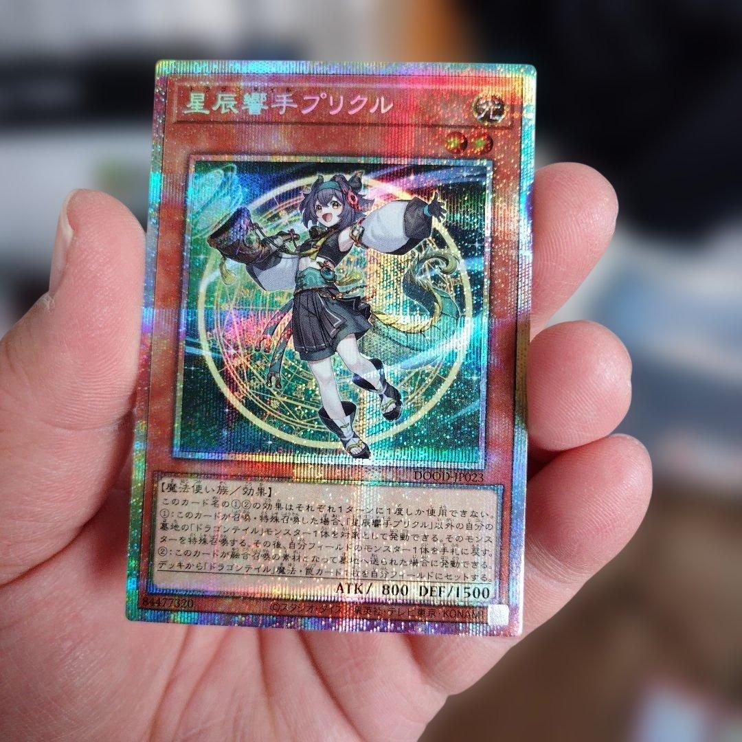 星辰響手プリクル プリズマティックシークレットレア＋オマケ6枚