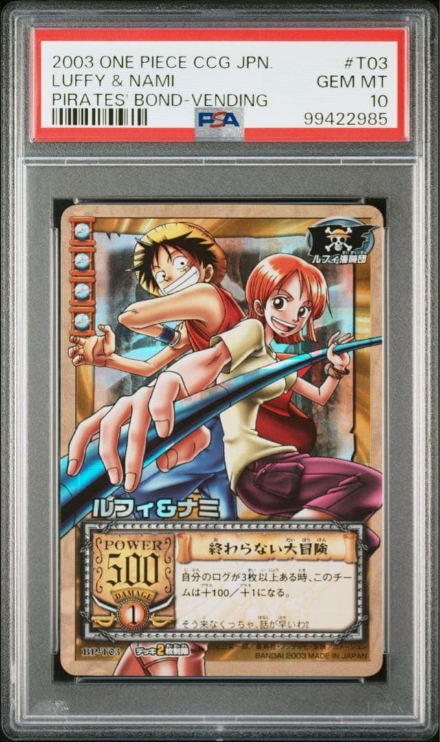PSA10】2003 旧ワンピース カードダス ルフィ&ナミ 終わらない大冒険