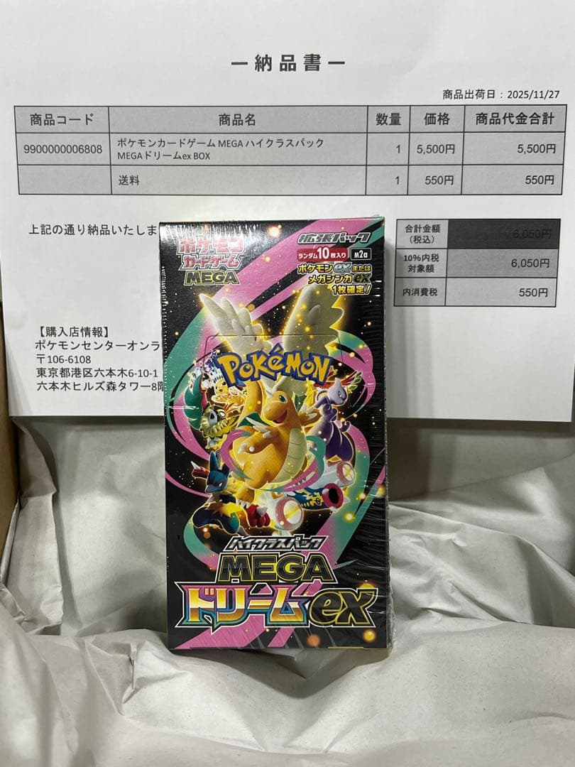 （ポケセン産）MEGA ハイクラスパック MEGAドリームex BOX 楽天市場】【最強翌日配送利用可能】 ポケモンカード ハイクラスパック