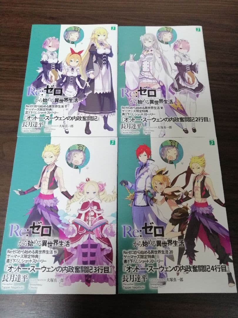 リゼロ ゲーマーズ購入特典 オットー・スーウェン 内政奮闘記 - メルカリ
