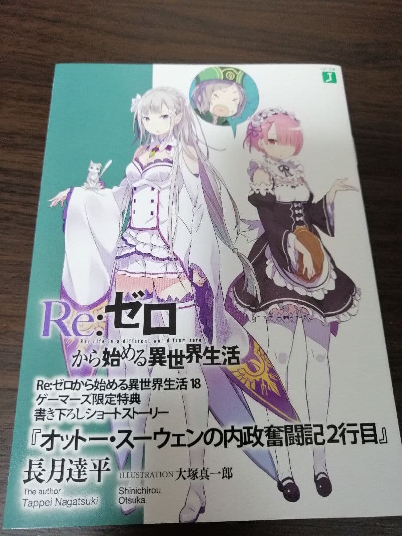 リゼロ ゲーマーズ購入特典 オットー・スーウェン 内政奮闘記 - メルカリ