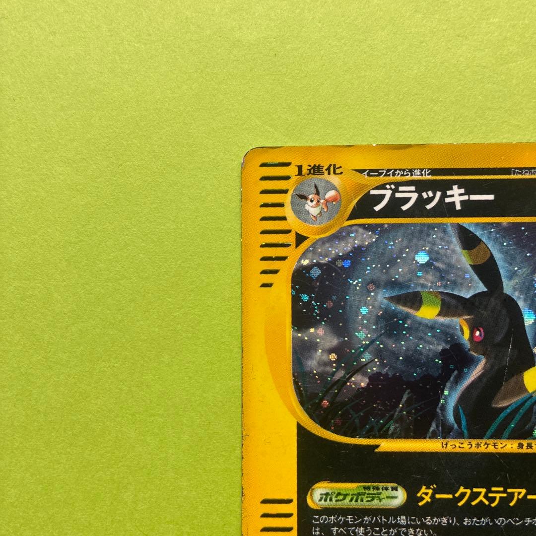 ブラッキー 072/088 裂けた大地 ダークステアー eカード - メルカリ
