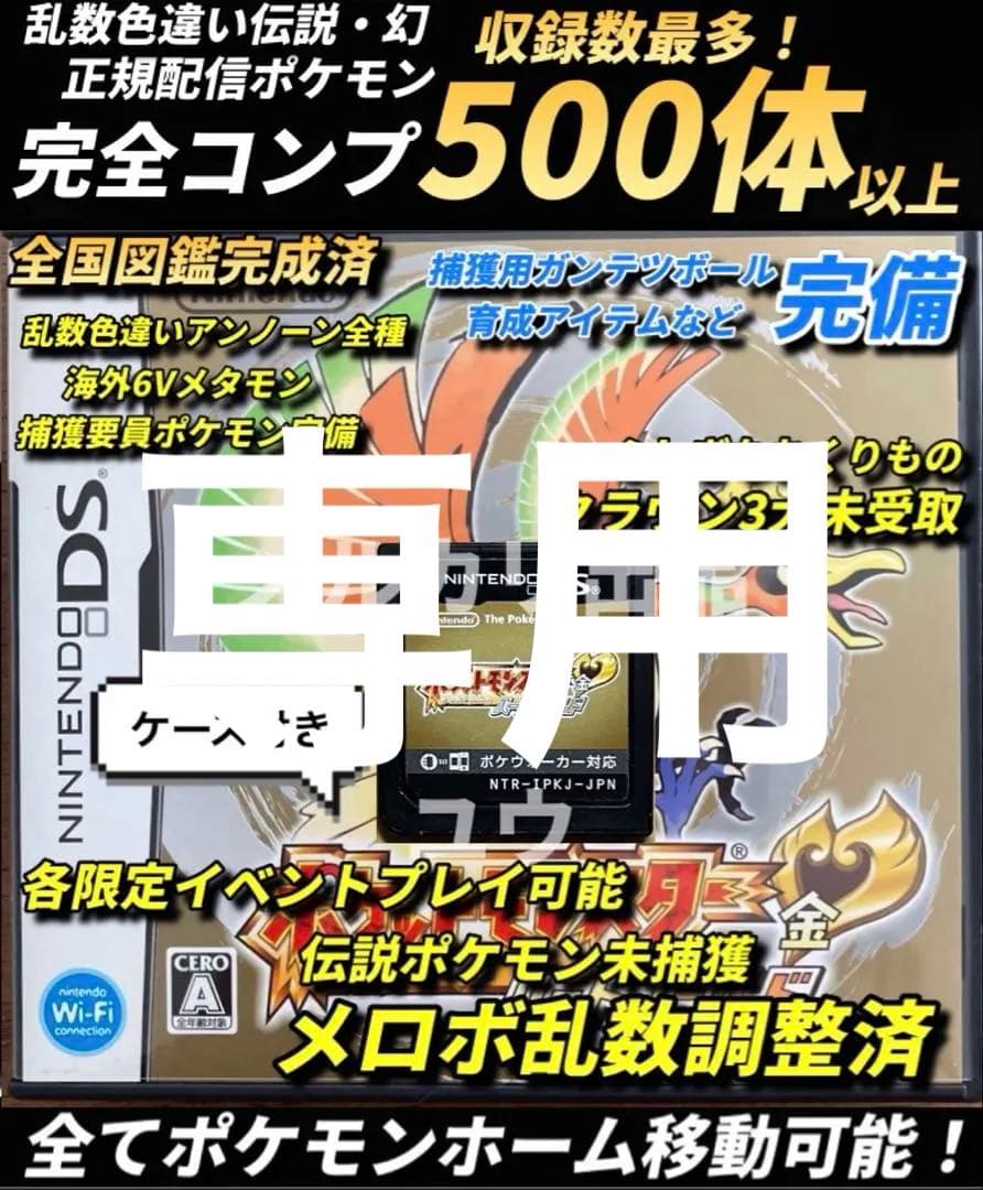レクティページ ソフト7点セット ハートゴールドケースなし DS用ソフト トイザらス限定ボックス@ ポケモン「ハートゴールド