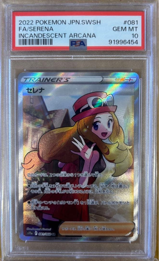 PSA10 セレナsa