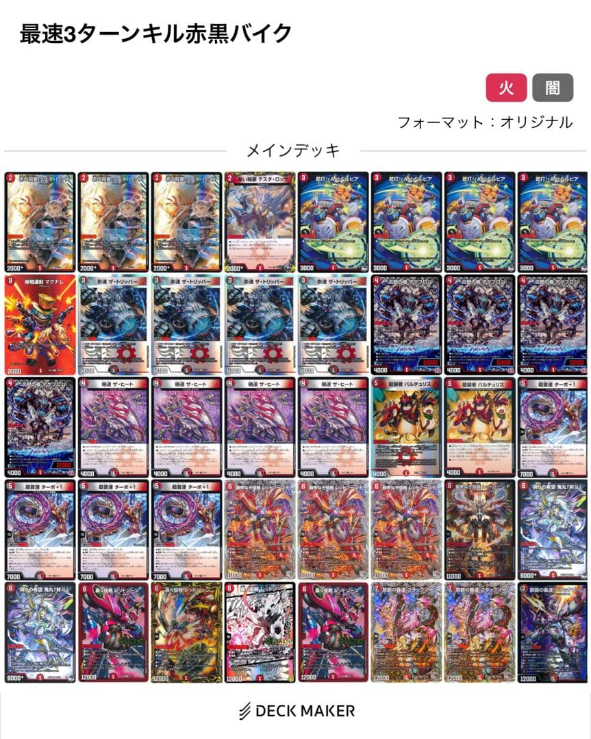 【構築済みデッキ】小規模大会優勝最速3ターンキル赤黒バイクデッキ（スリーブ付き）