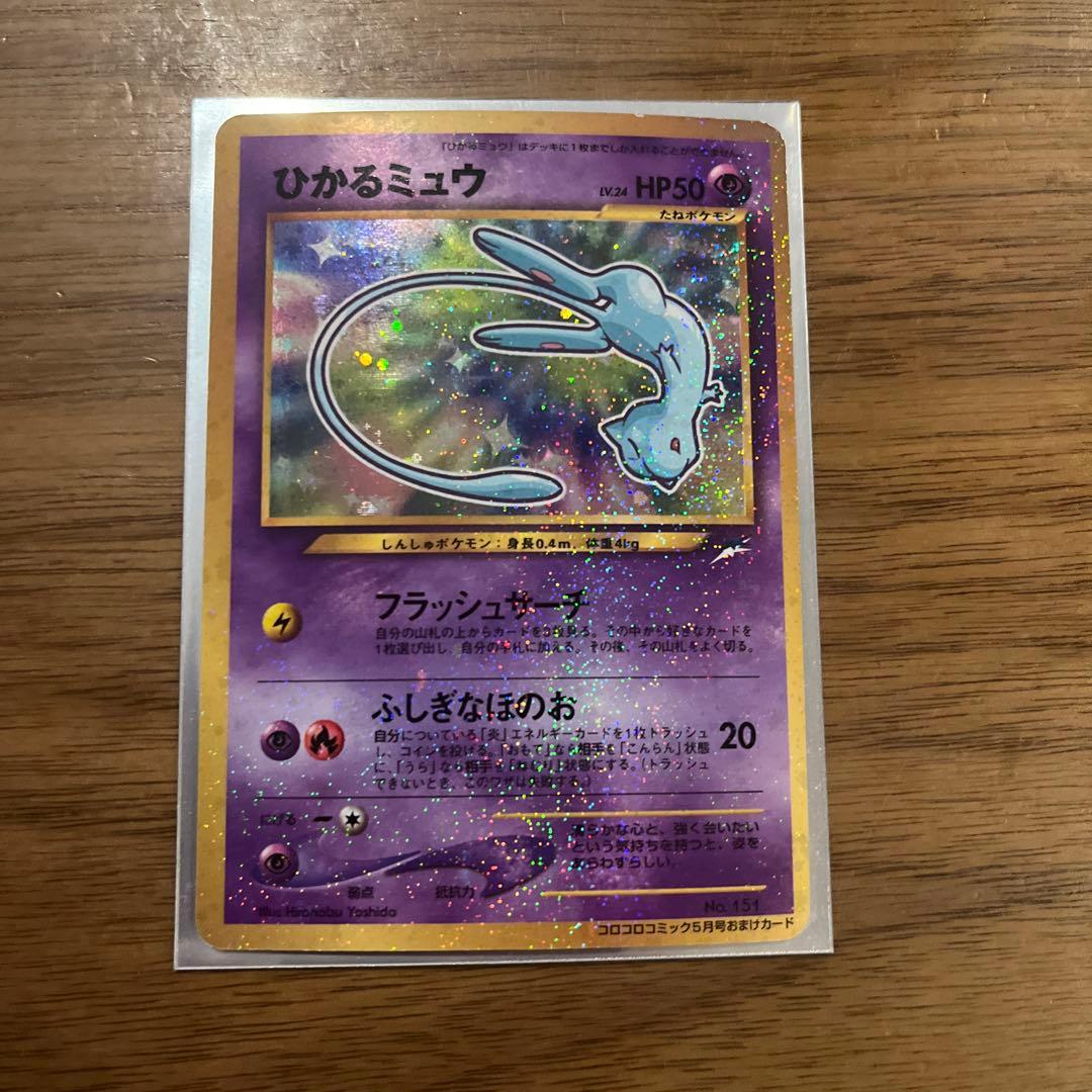 ひかるミュウ ポケモンカード 1998年 - メルカリ