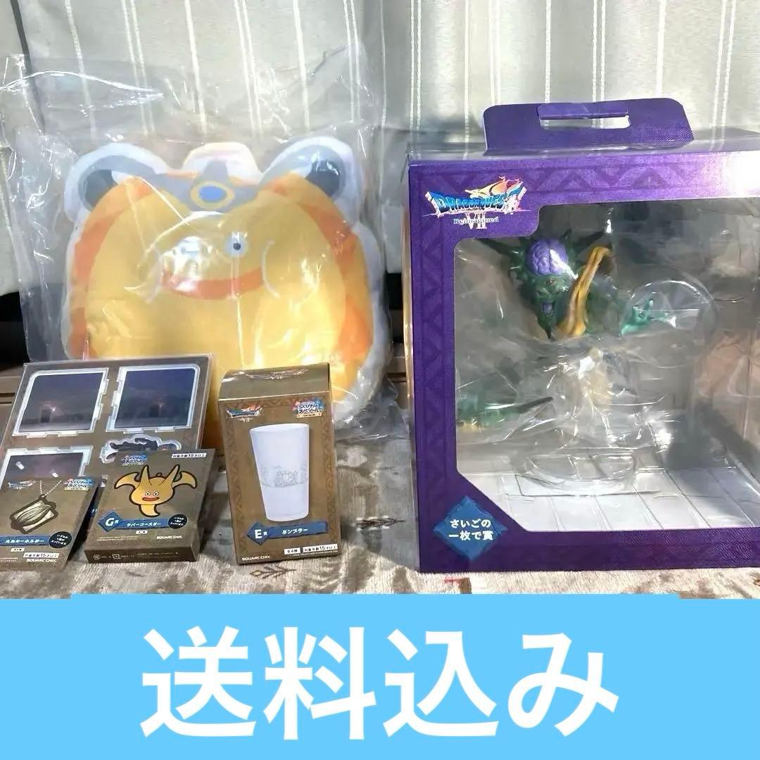 ドラクエくじ ラストワン オルゴデミーラ ＋B賞&下位賞のおまけ付き