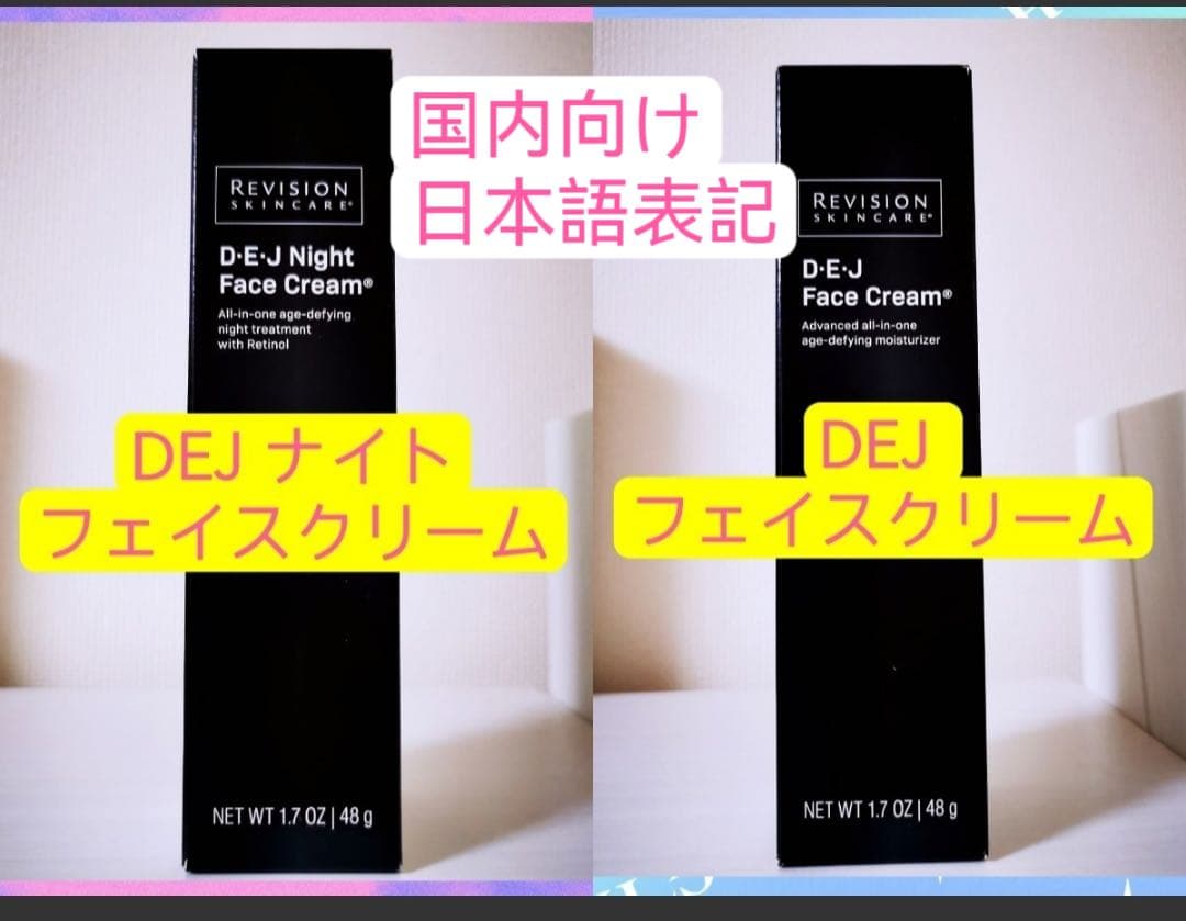 DEJフェスクリーム、DEJナイトフェスクリーム　リビジョン