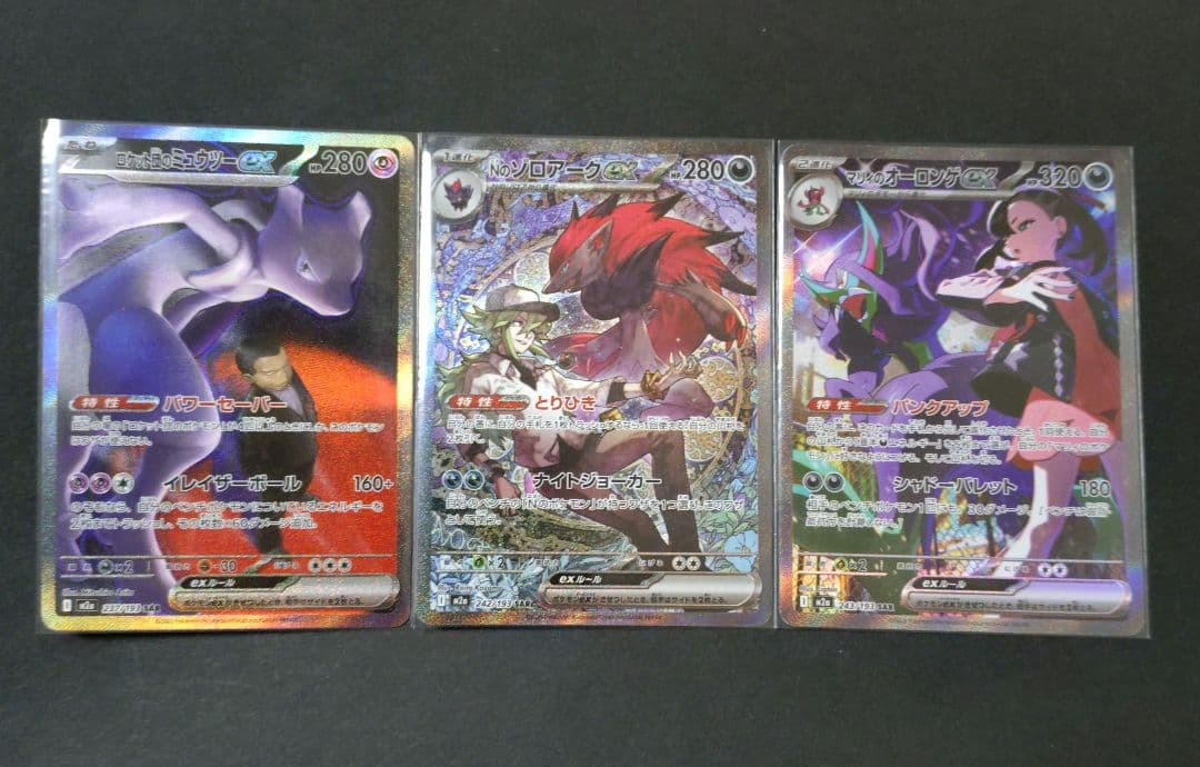 ＳＡＲ３種　ロケット団のミュウツー　Ｎのゾロアーク　マリィのオーロンゲ SAR ロケット団のミュウツーex 販売 | [SV10] 拡張パック ロケット団の