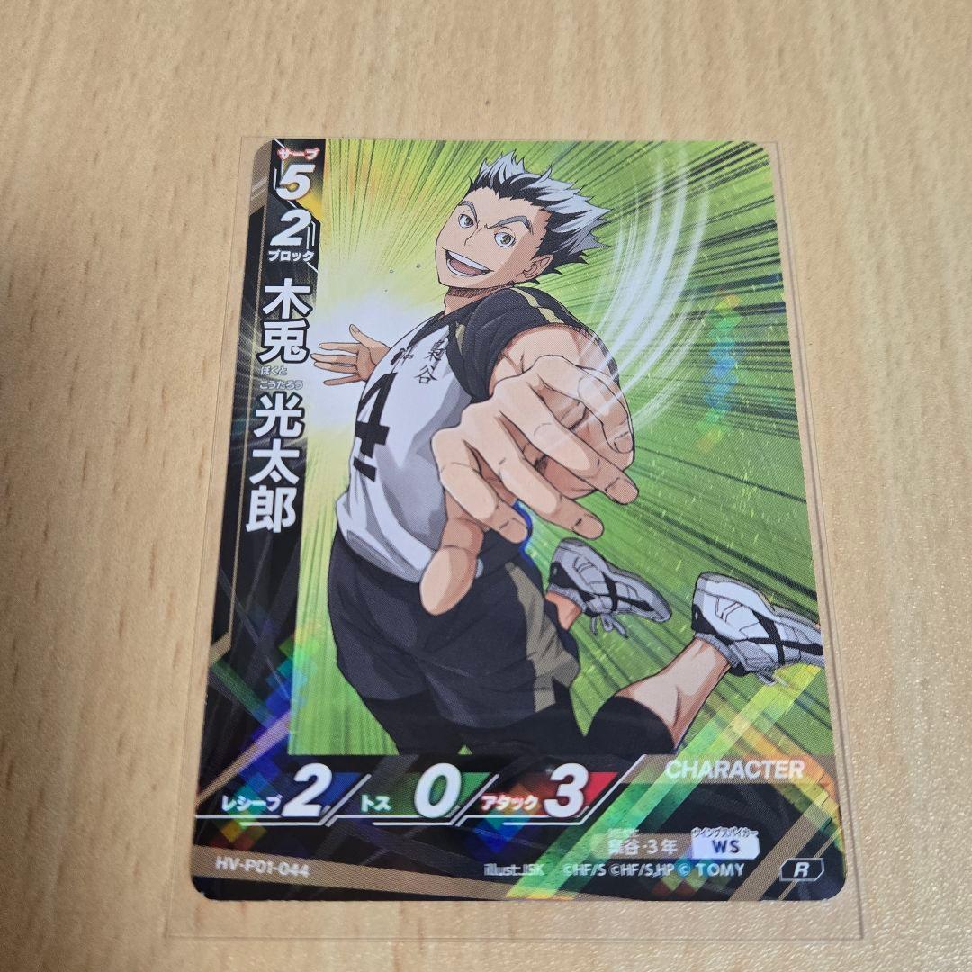 ハイキュー!! バボカ!! BREAK ゴミ捨て場の決戦 木兎光太郎 - メルカリ
