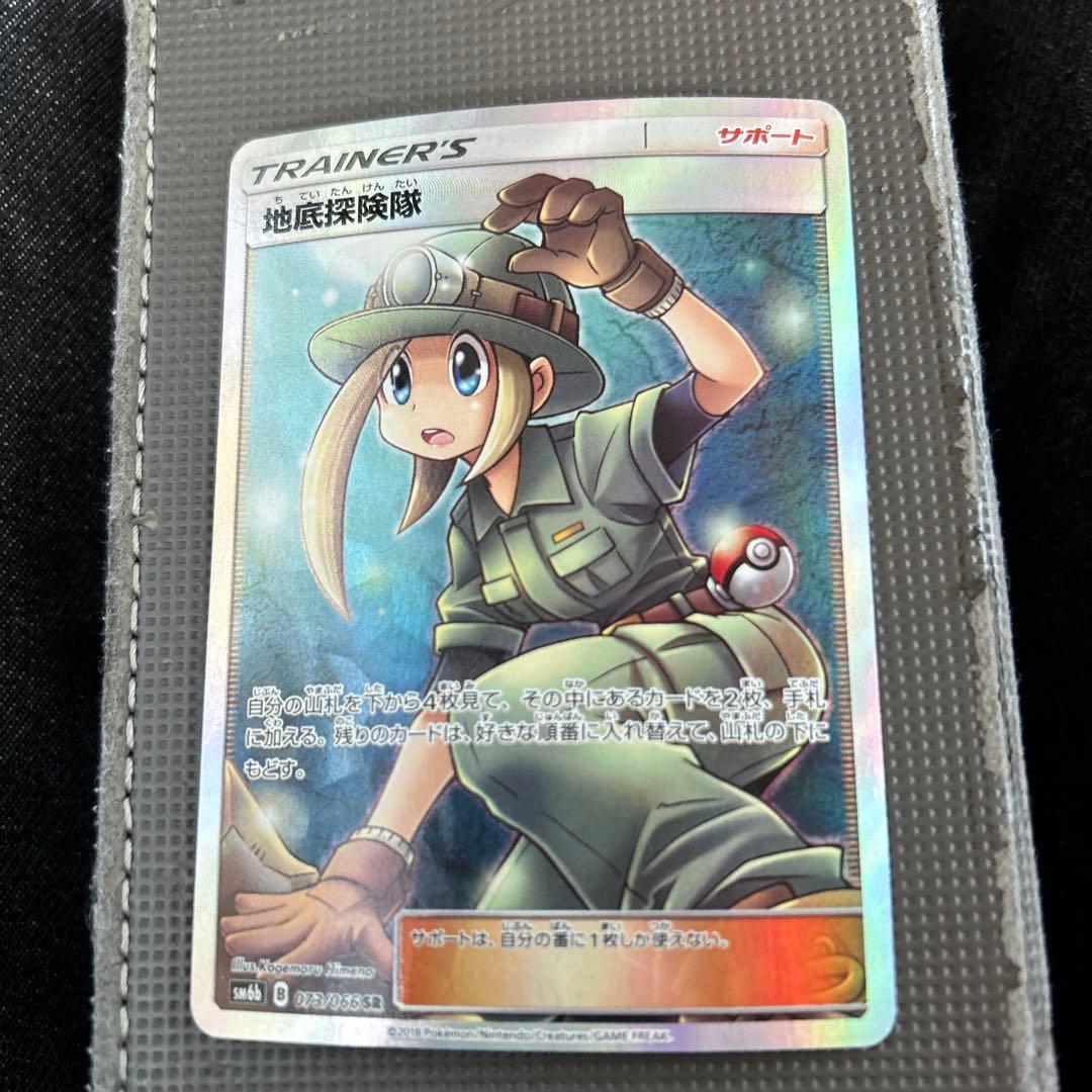 地底探検隊 sr 地底探検隊 sr【美品】｜Yahoo!フリマ（旧PayPayフリマ）