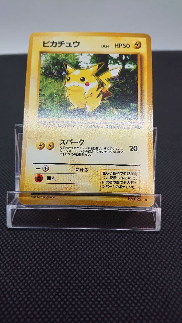 ポケモンカード 旧裏 ピカチュウ ポケモンジャングル