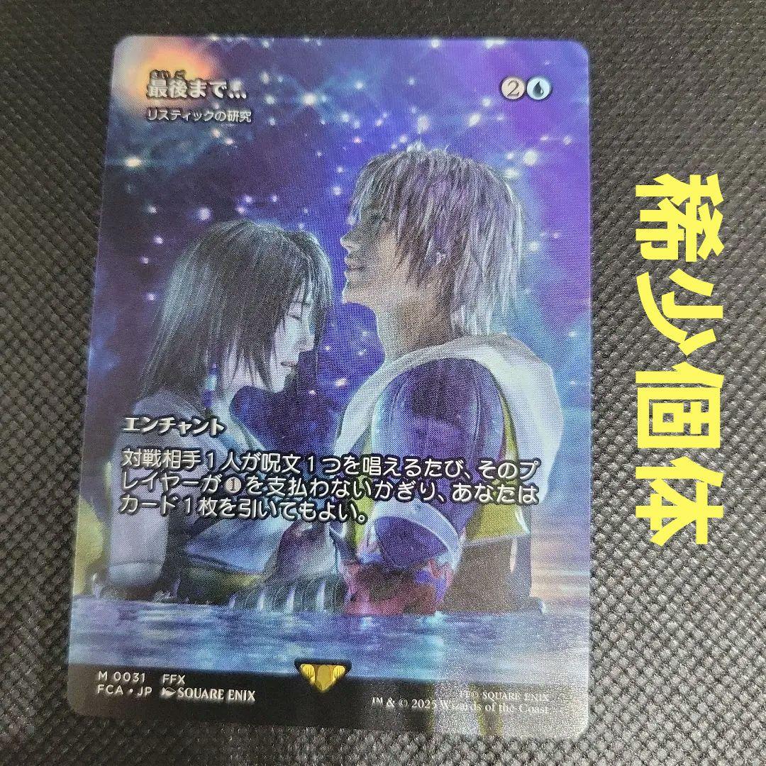 MTG 稀少個体 最後まで… リスティックの研究 継承史 MTG 稀少個体 最後まで… リスティックの研究 継承史 - メルカリ
