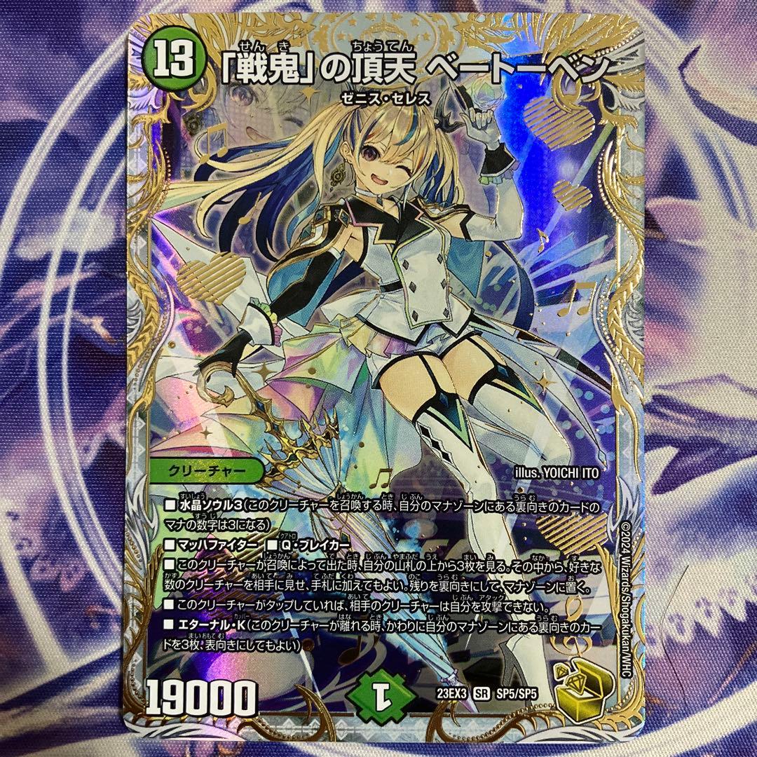 「戦鬼」の頂点 ベートーベン　金トレジャー 戦鬼」の頂天 ベートーベン 金トレジャー デュエルマスターズ｜Yahoo