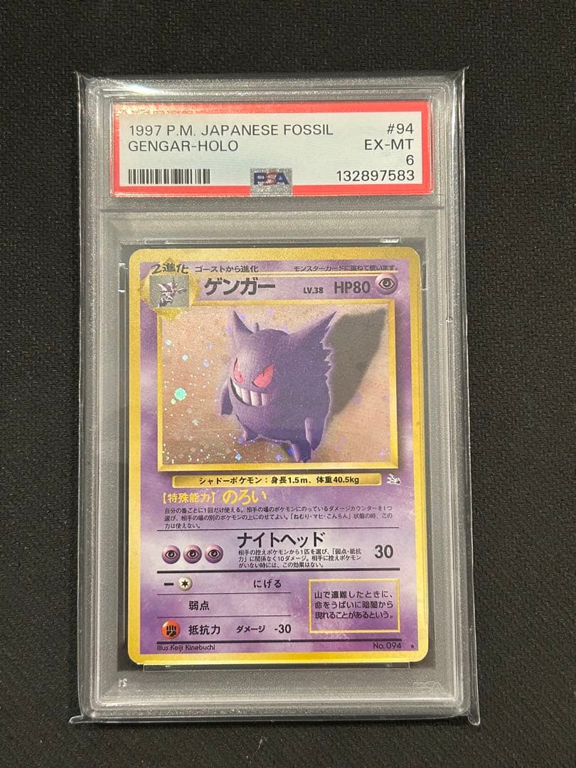 ポケモンカード　ゲンガー　旧裏　psa6