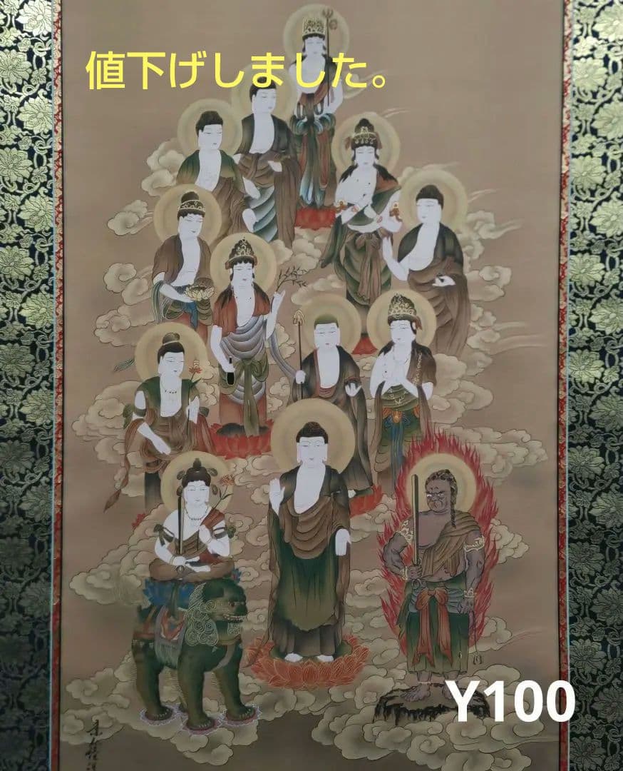 十三仏　素仙掛軸　Y100