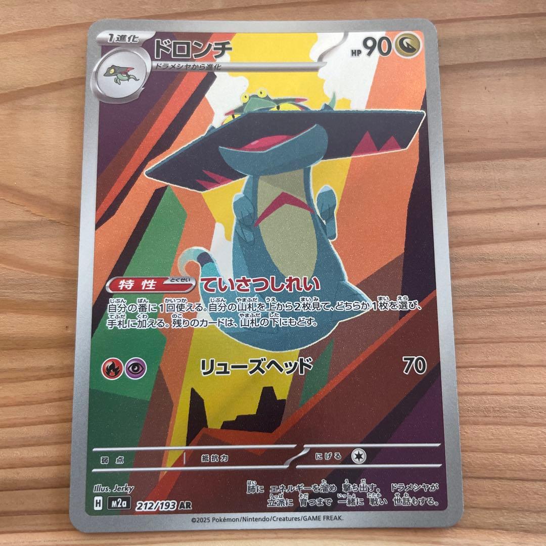 ドロンチ AR 212/193 ポケモンカード