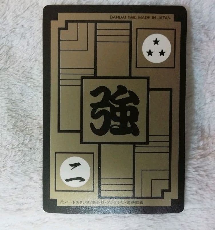 当時物】No.234 ドラゴンボール カードダス レア フリーザ 貴重 - メルカリ