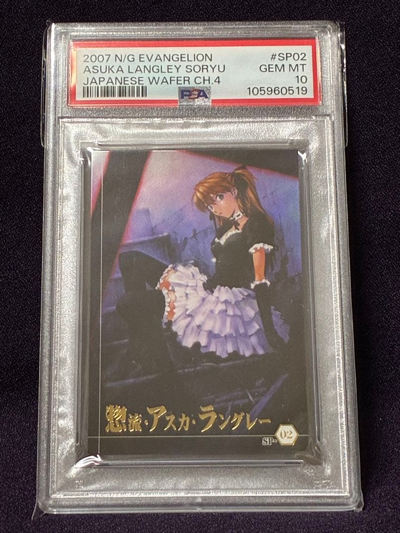 (PSA10)惣流 アスカ エヴァンゲリオン ウェハース カード EVA