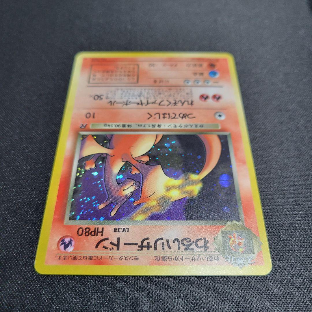 良品】わるいリザードン ☆ 第4弾拡張パック ロケット団 旧裏 - メルカリ