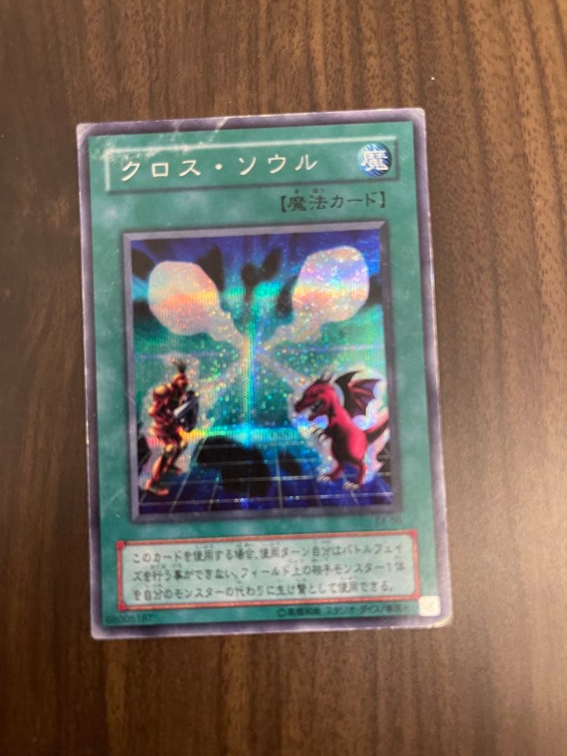 遊戯王OCG クロス・ソウル 魔法カード - Mercari Japan 15822647090
