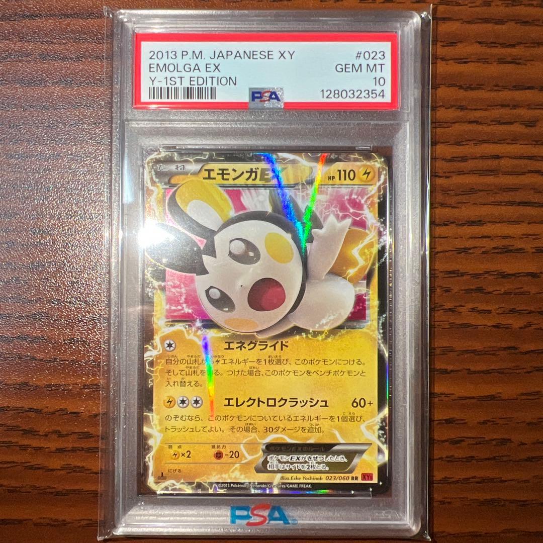 エモンガEX 1st edition psa10