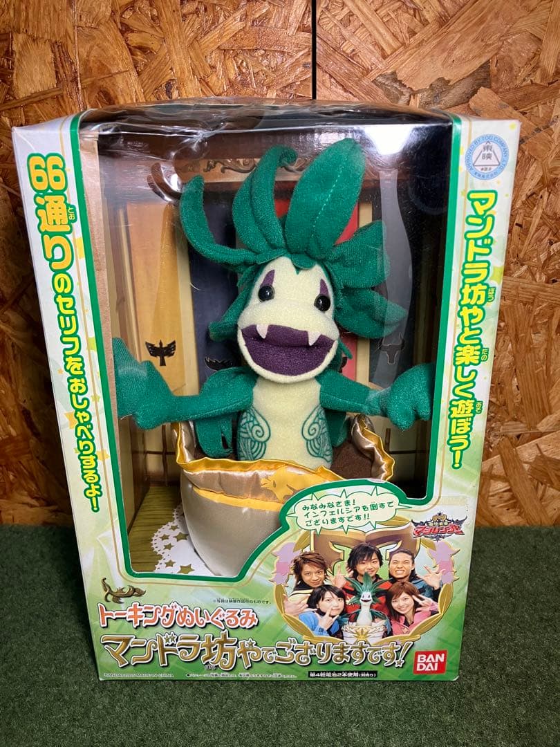 魔法戦隊マジレンジャー マンドラ坊やでござりますです！ トーキング