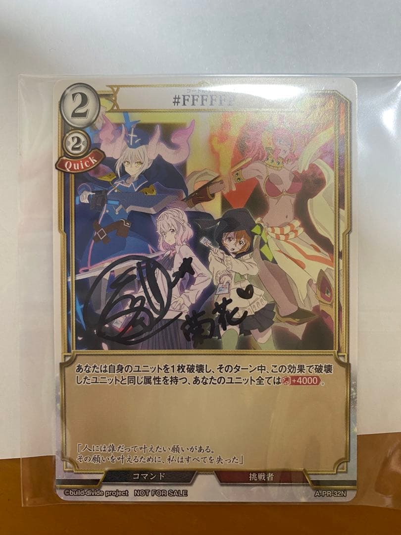 ビルディバイド 芹澤優サイン入り PRカード #FFFFFF 1枚