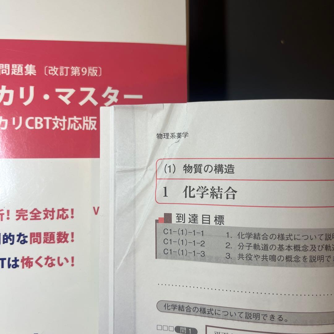 改訂第9版】新コアカリ・マスター CBT対策 vol.1-3 - メルカリ