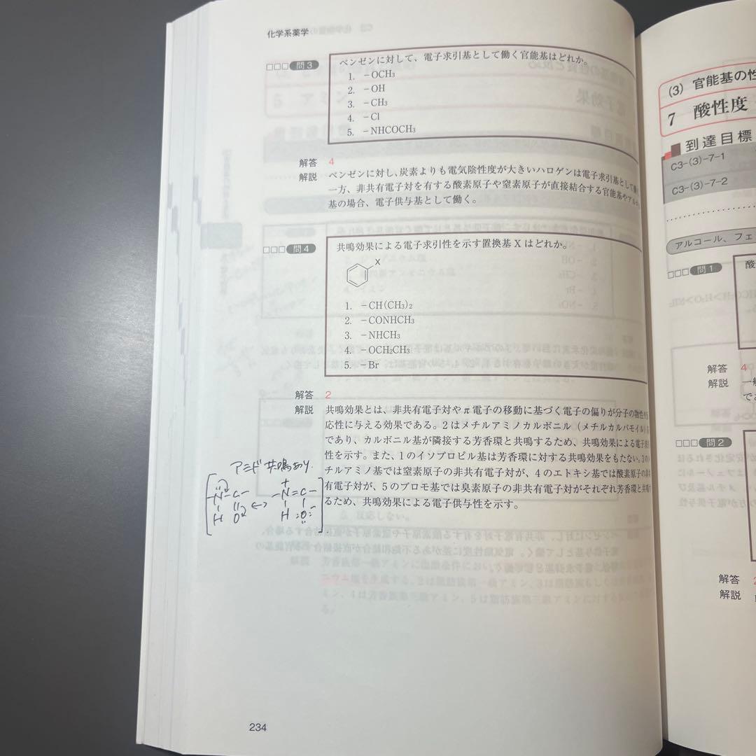 改訂第9版】新コアカリ・マスター CBT対策 vol.1-3 - メルカリ