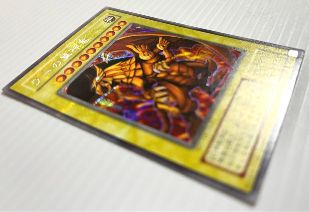 未使用 美品】遊戯王 三幻神 オシリス・オベリスク・ラー 初期 G4