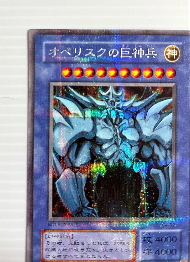 未使用 美品】遊戯王 三幻神 オシリス・オベリスク・ラー 初期 G4