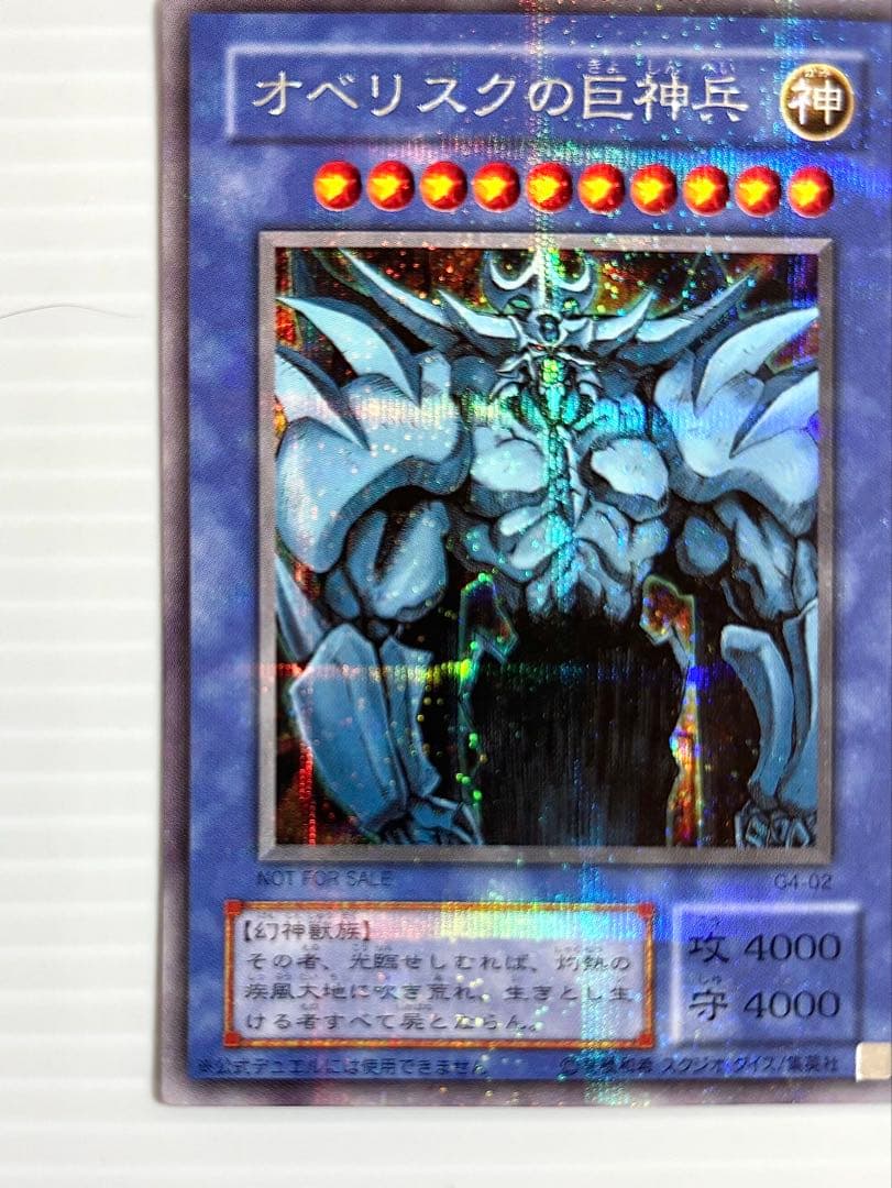未使用 美品】遊戯王 三幻神 オシリス・オベリスク・ラー 初期 G4