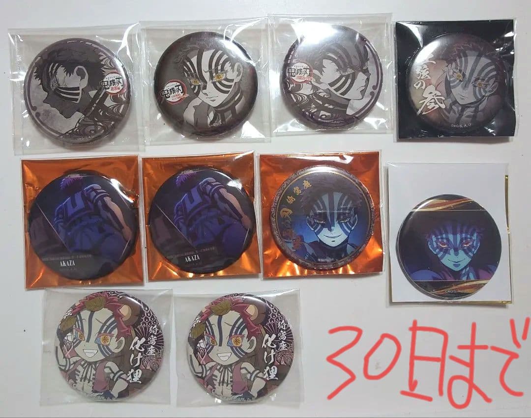 鬼滅の刃　ダイニング　劇場版グッズ他【期間限定価格】 compass1763702336.jpg