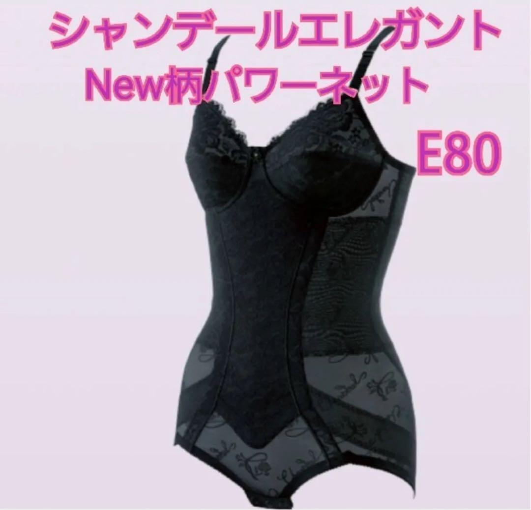 シャンデール　エレガント（NEW柄パワー）ボディスーツ E80 ブラック 新品