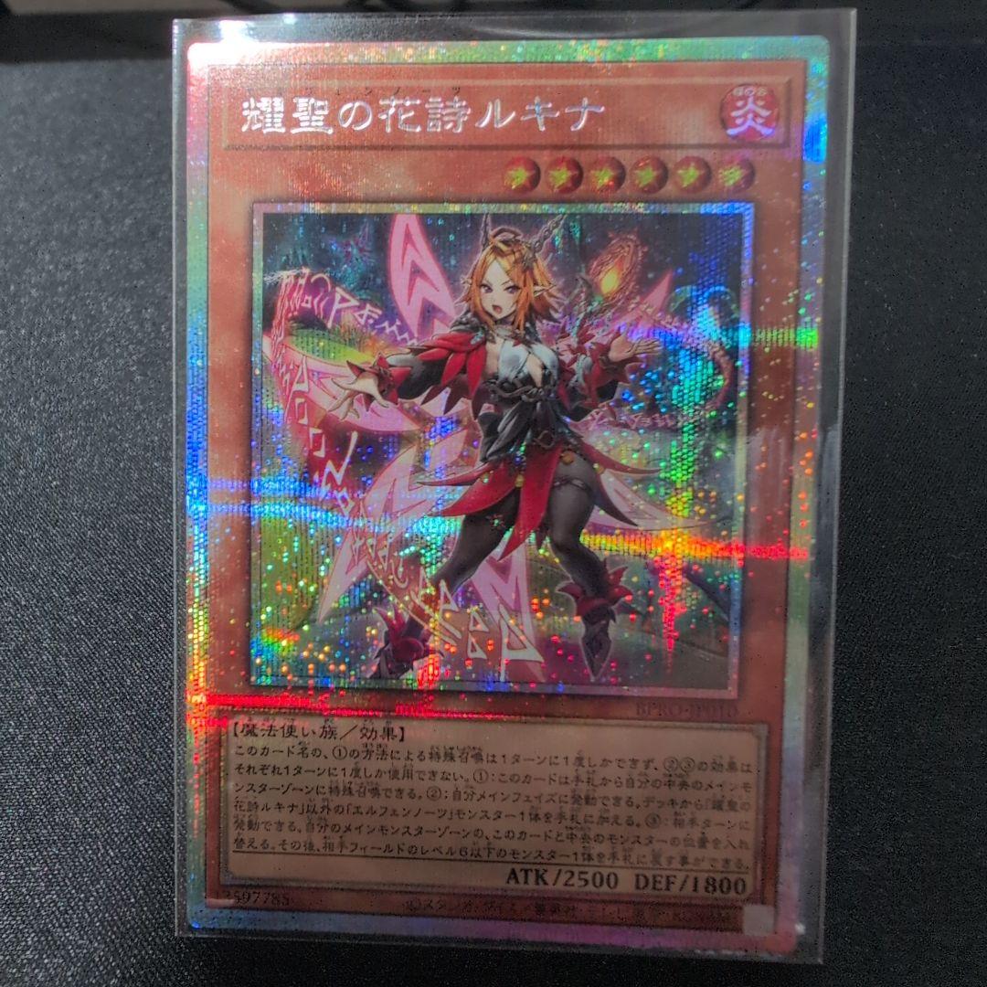 遊戯王 耀聖の花詩ルキナ　プリズマ　プリシク