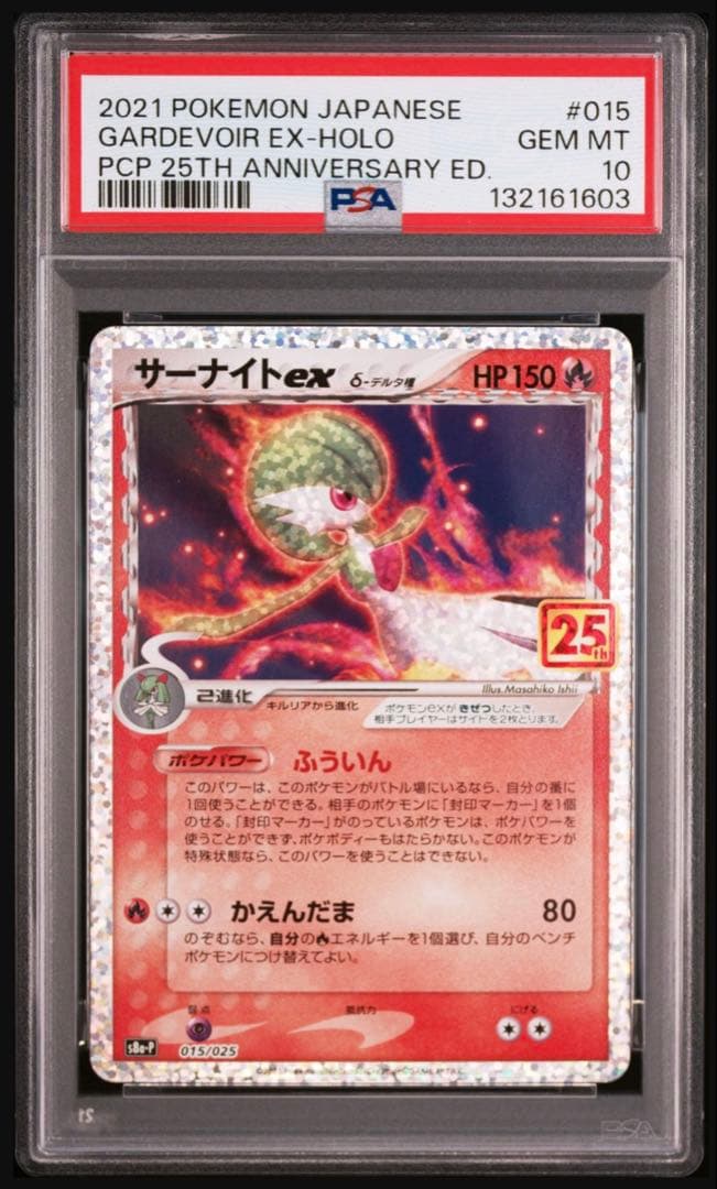 【psa10】サーナイトex デルタ種　25th 周年　015 プロモ　即購入○