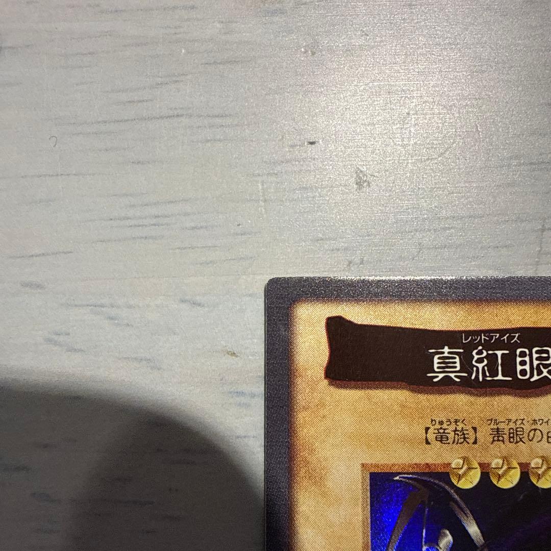 希少】1999年製 真紅眼の黒竜 レッドアイズ 遊戯王 バンダイ版