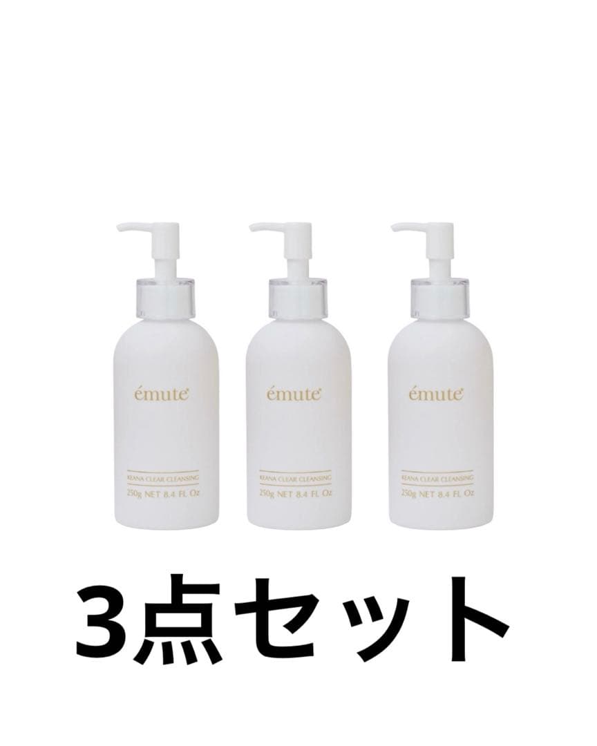 エミューテ　3点セット