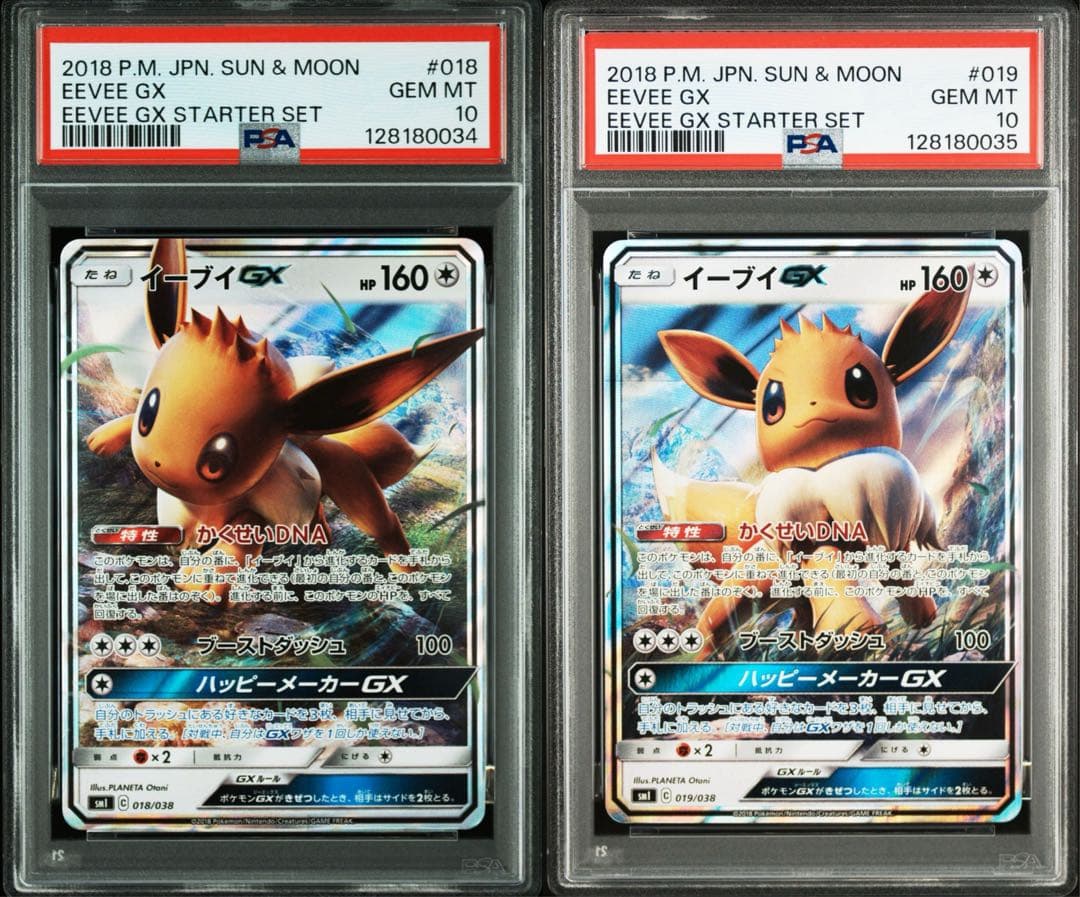 PSA10 連番　イーブイGX スターターセット
