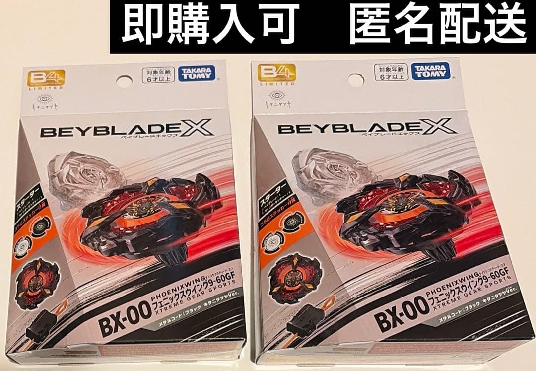 【新品未開封】フェニックスウィング9-60GFキタニタツヤ　2個　ベイブレードx