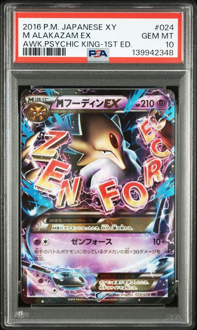 【PSA10】MフーディンEX RR BEST OF XY 状態A-】MフーディンEX RR (024/078) [XY10] の通販・買取価格