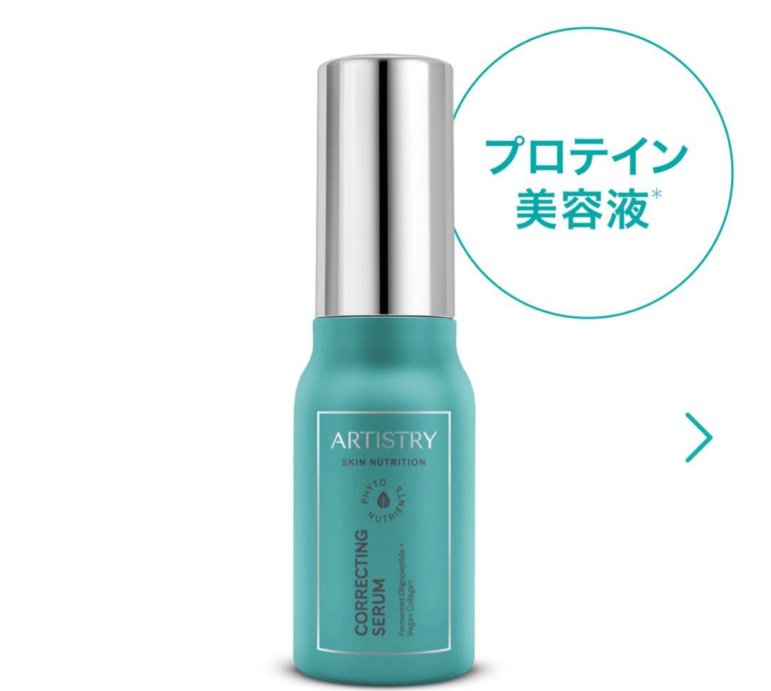 アーティストリー　スキン　ザ・セラム　スーペリア