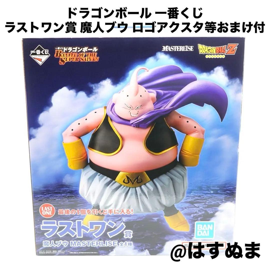 一番くじ ドラゴンボール ラストワン賞 魔人ブウ　おまけ付き