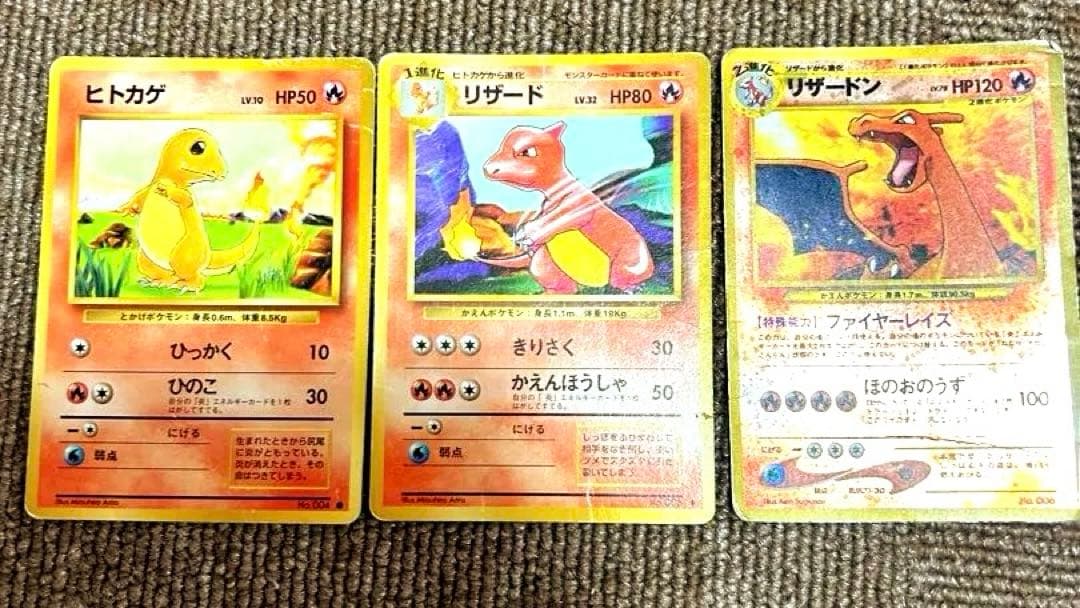 1月のみ限定価格　ヒトカゲ リザード リザードン 3枚セット　旧版