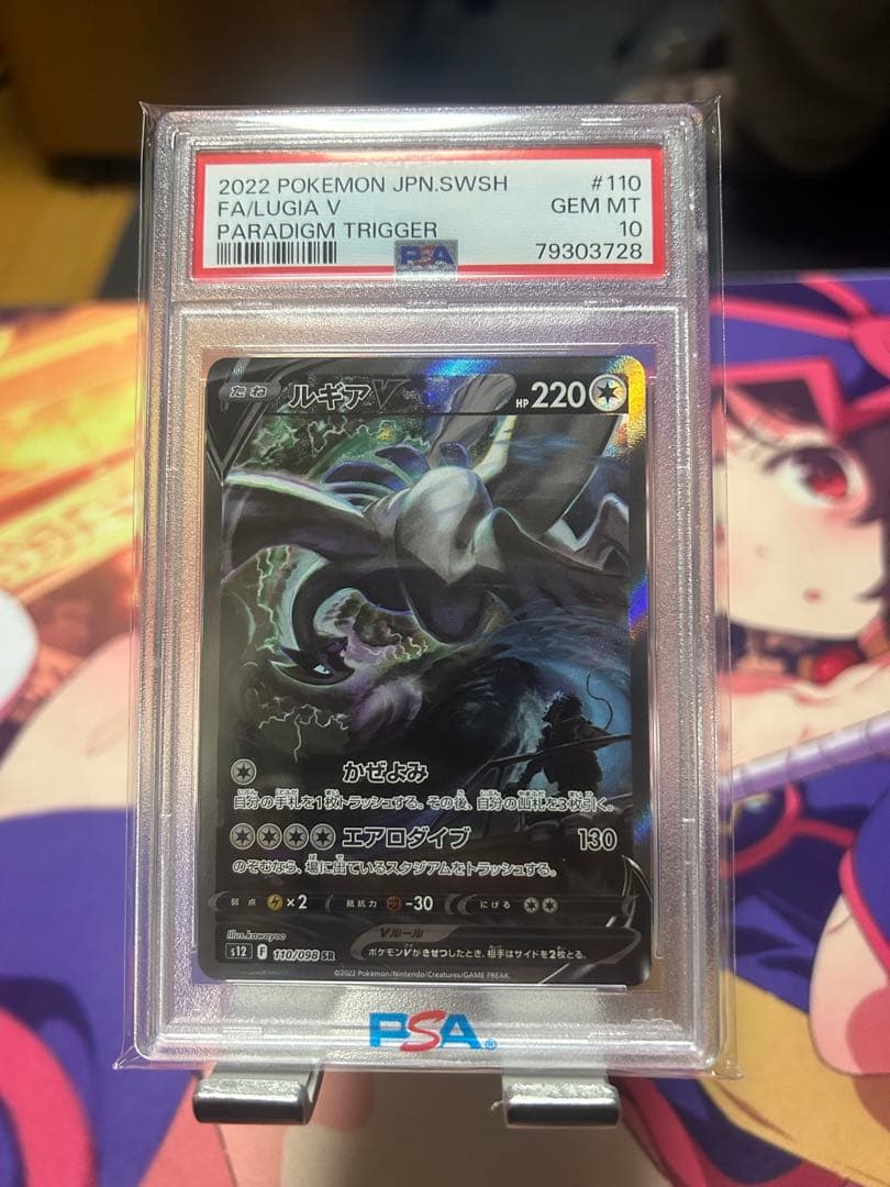 最安値！ポケモンカード ルギアV SA PSA10 ポケモンカード ルギアv sa psa10 1枚の通販 みすみ（2028626480） | magi